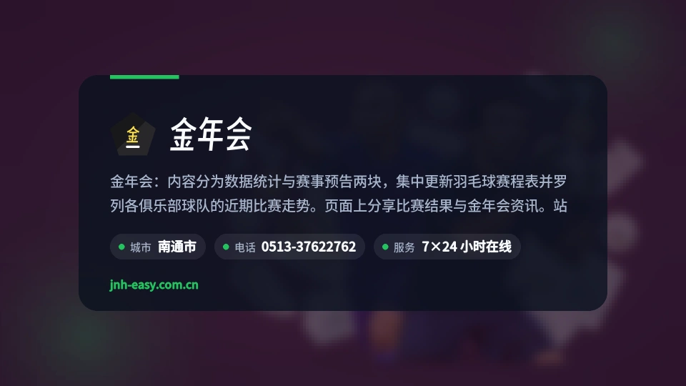 金年会简介
